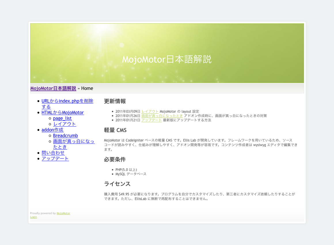 MojoMotor アドオン、更新情報を表示する