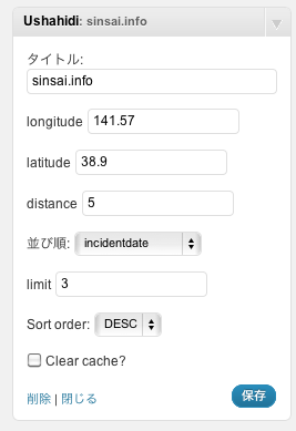 sinsai.infoのAPIから情報取得するウィジェット