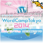 2014年版 Road to WordCamp from Nagoya to Tokyo