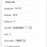 sinsai.infoのAPIから情報取得するウィジェット