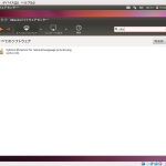 Ubuntu ソフトウェアセンターからのインストール方法