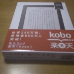 Koboを購入しました