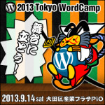 Road to WordCamp 名古屋から東京への交通手段まとめ