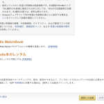 アマゾンで紙の書籍を買うと電子版が割安購入できる MatchBook