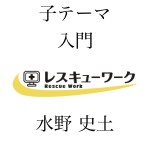「WordPress3.6対応 子テーマ入門」電子書籍99円セール開催