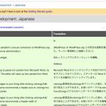 WordPress の日本語版作成に使われている GlotPress #wckansai
